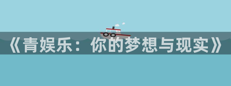 sbobet利记可靠吗